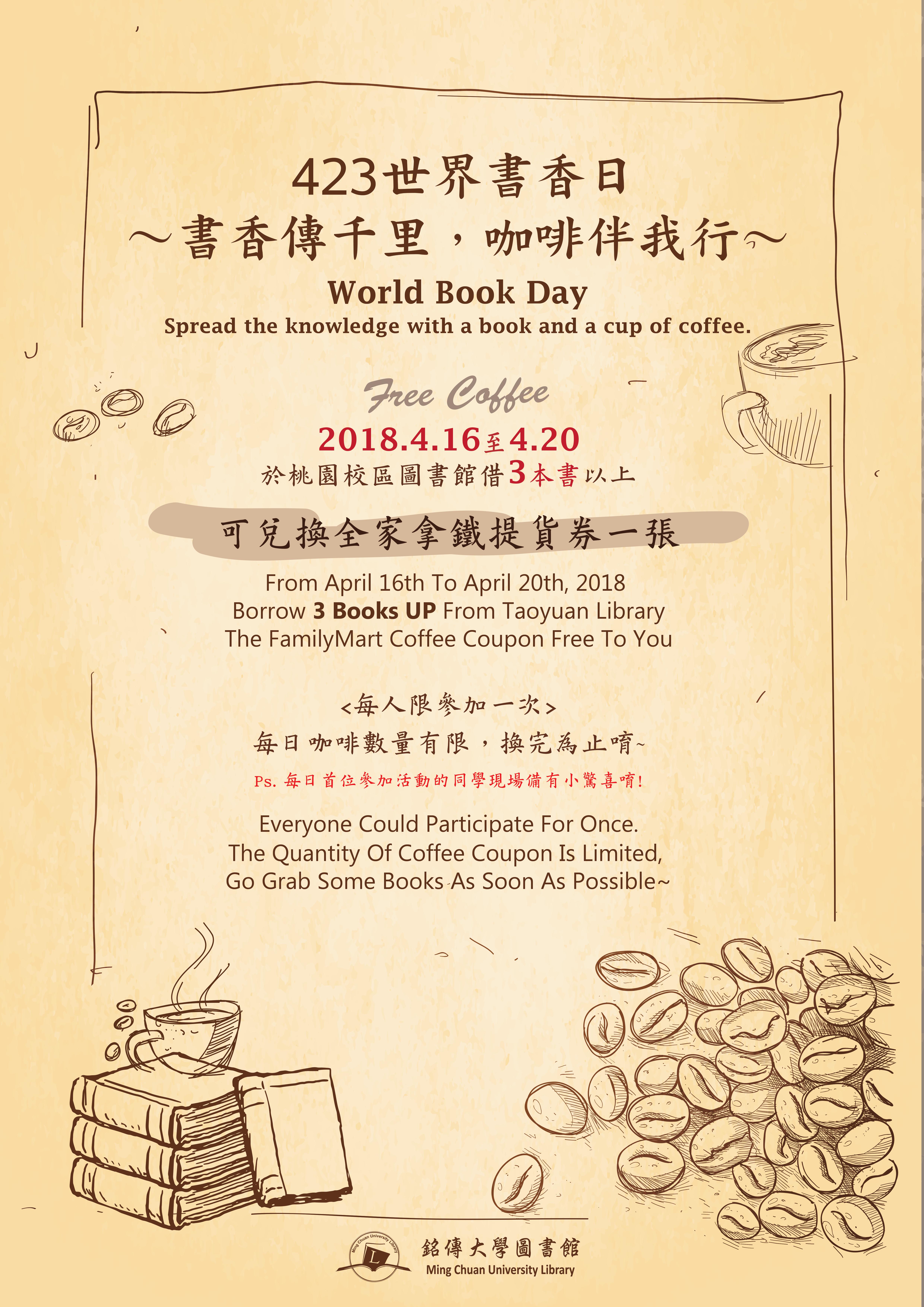 世界書香日活動海報