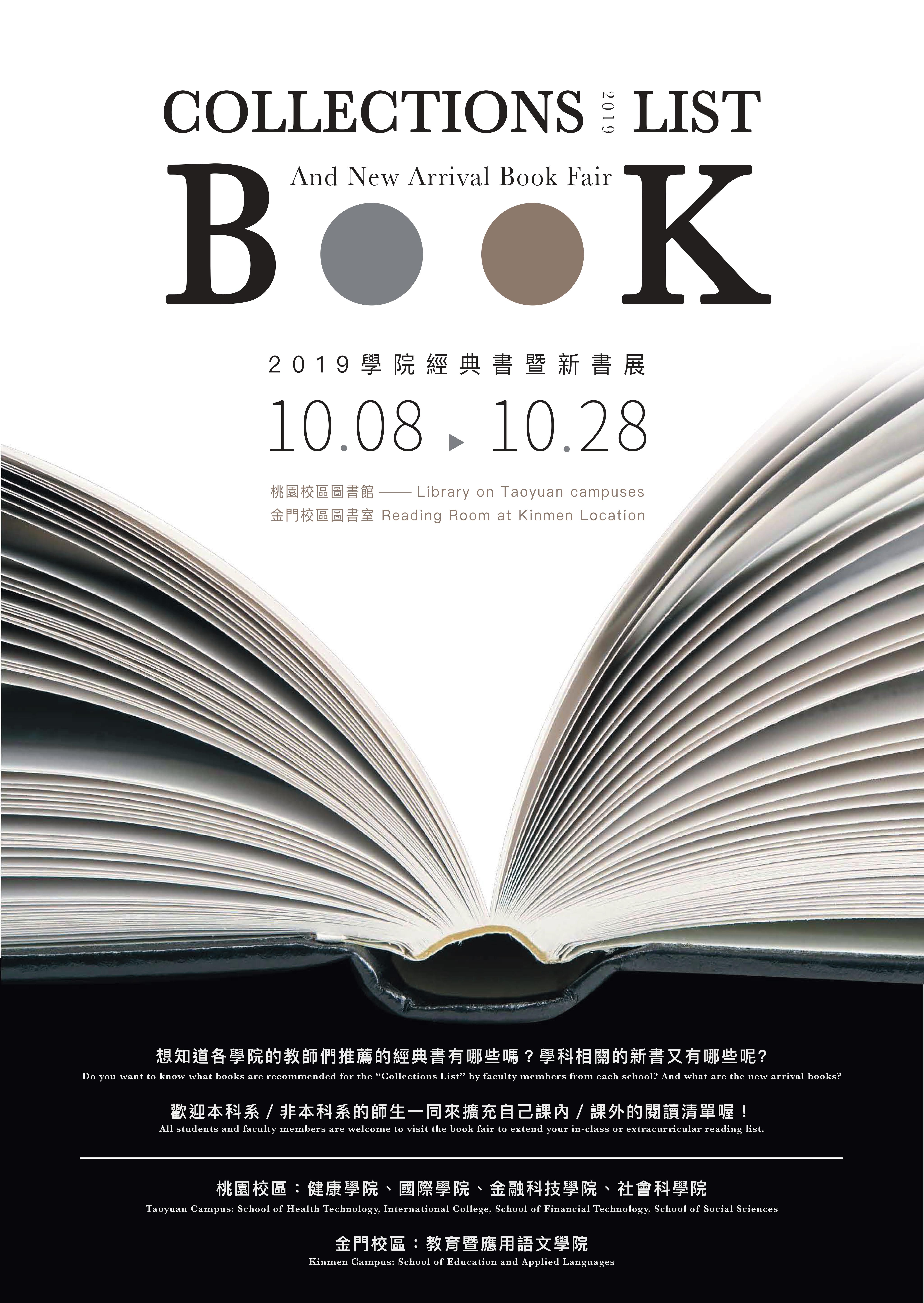 學院經典書展_桃園&金門海報
