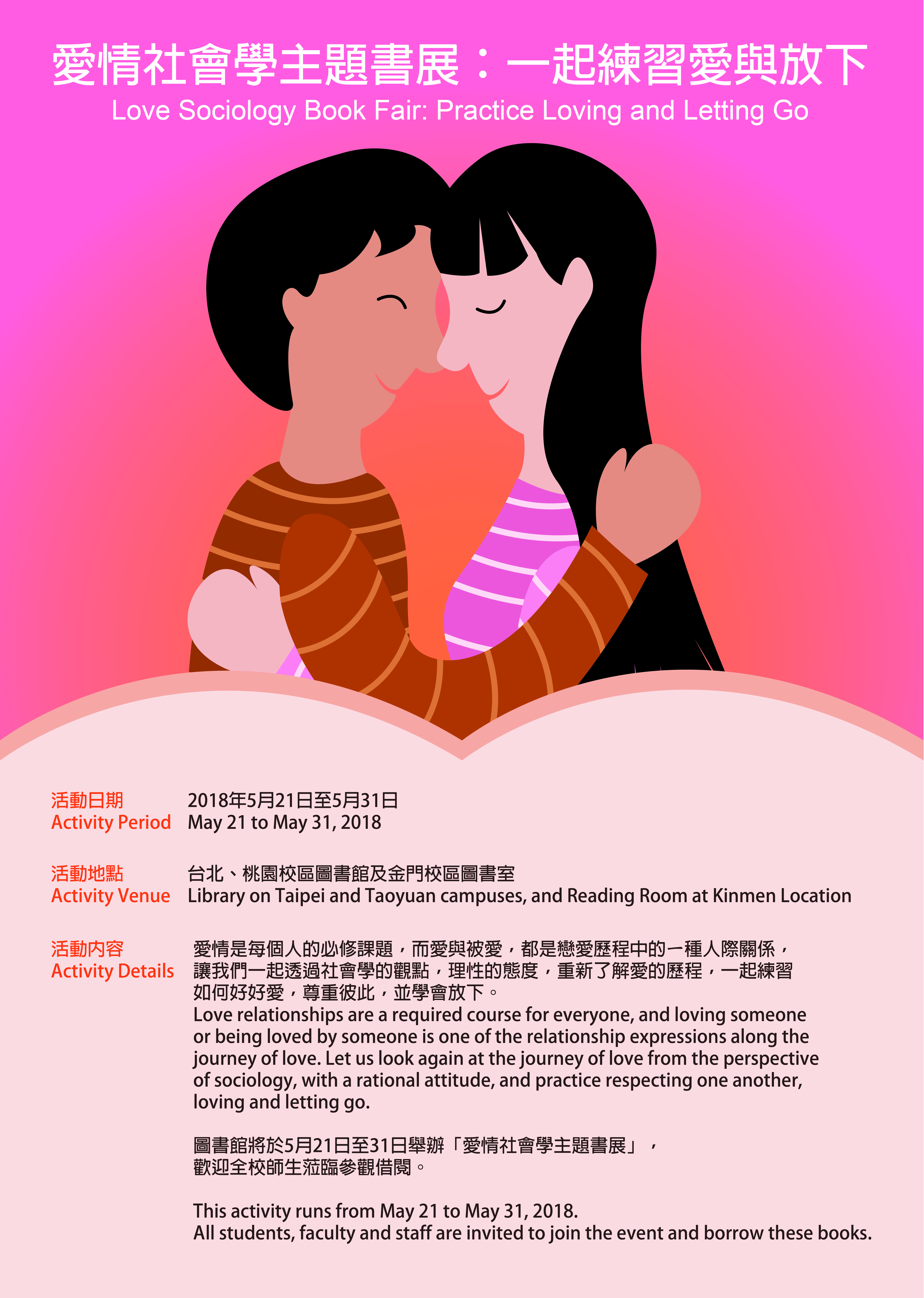 愛情社會學海報