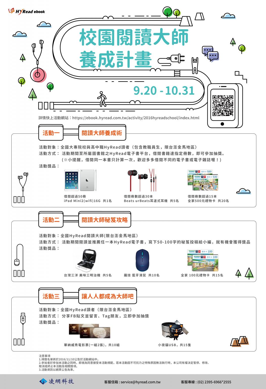 校園閱讀大師養成計畫