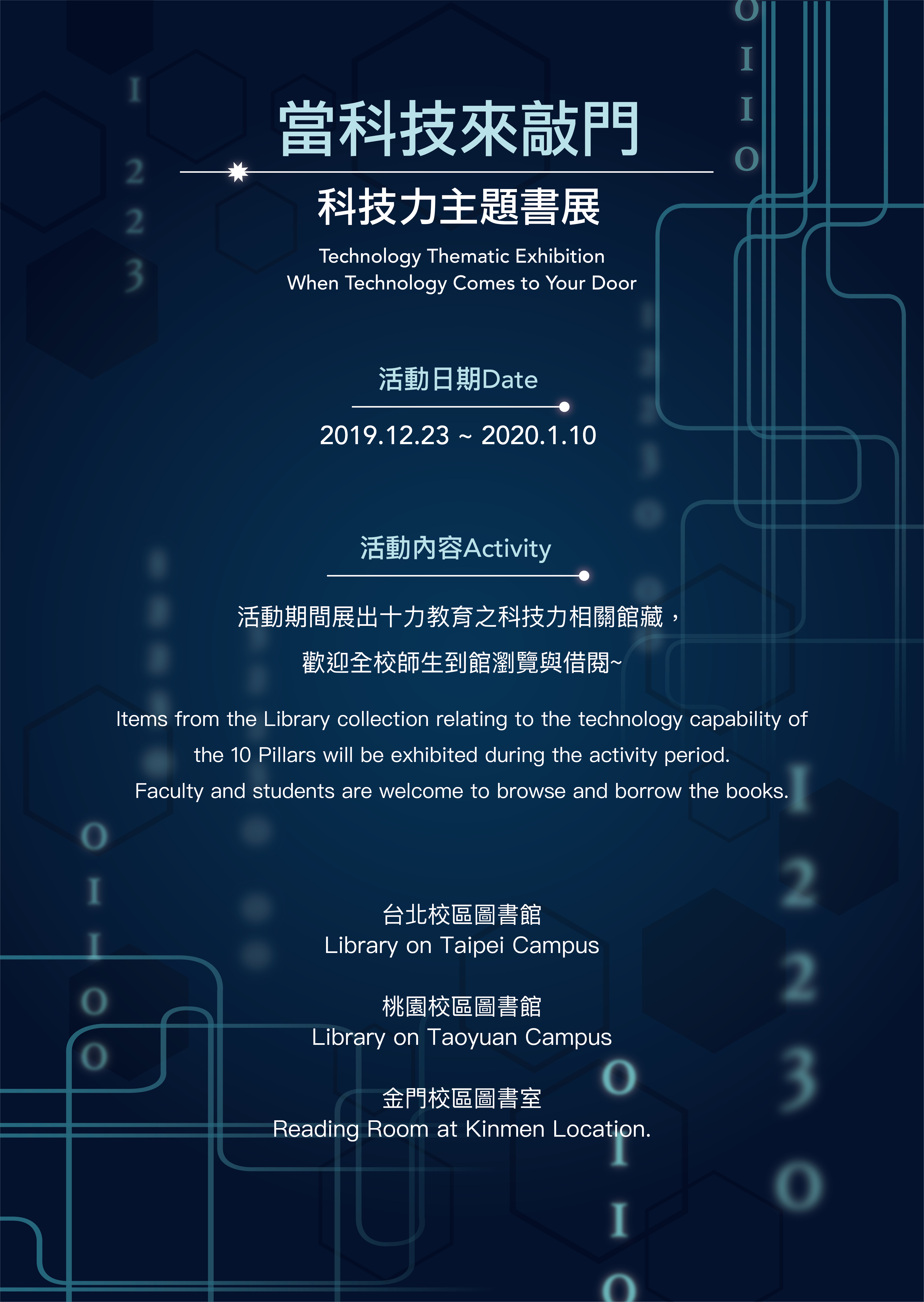科技力主題書展海報