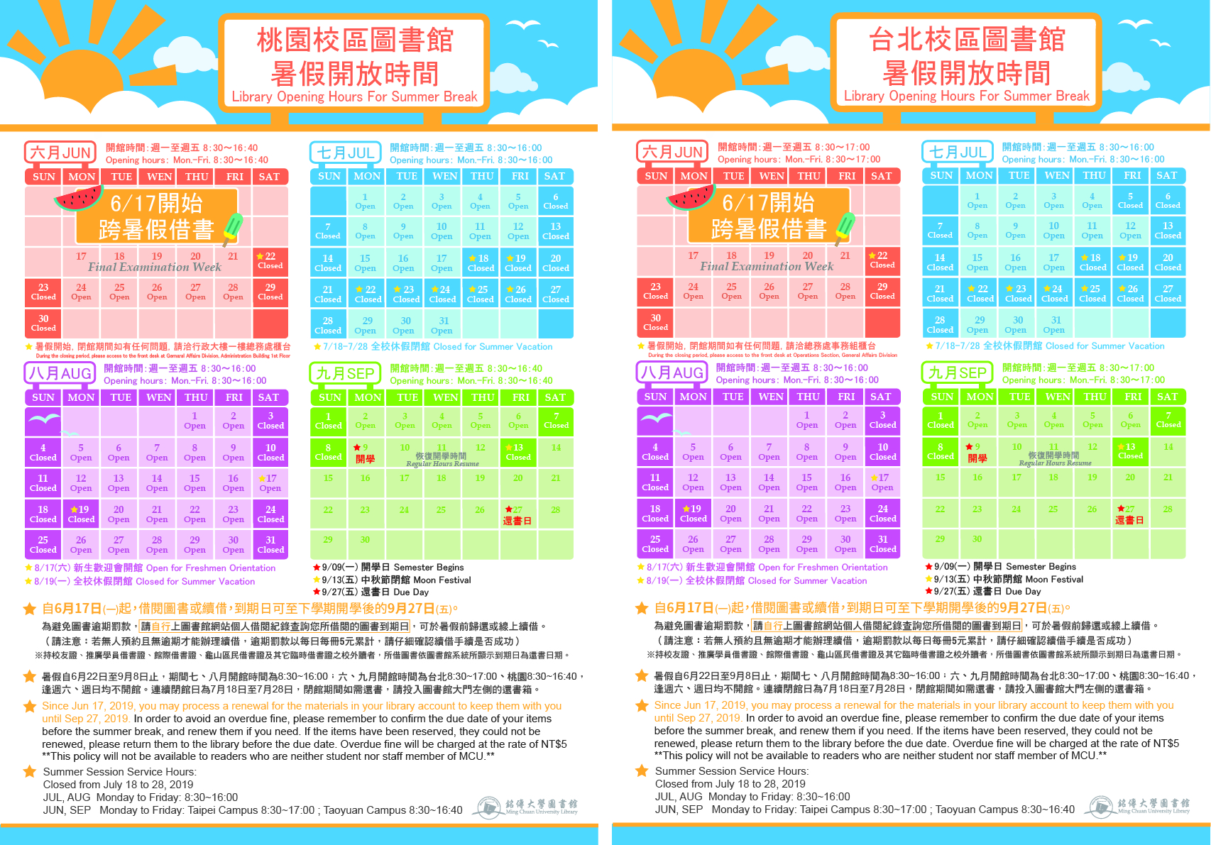 2019年暑假開館時間